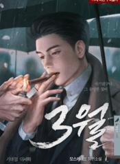March novel