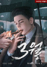 March novel